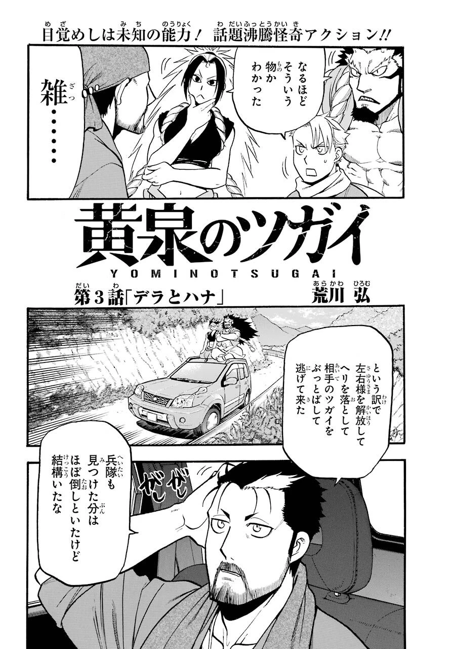 黄泉のツガイ 第3話 - 4