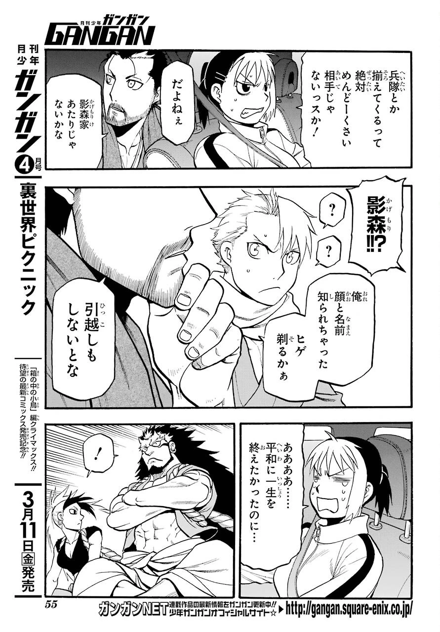 黄泉のツガイ 第3話 - 5