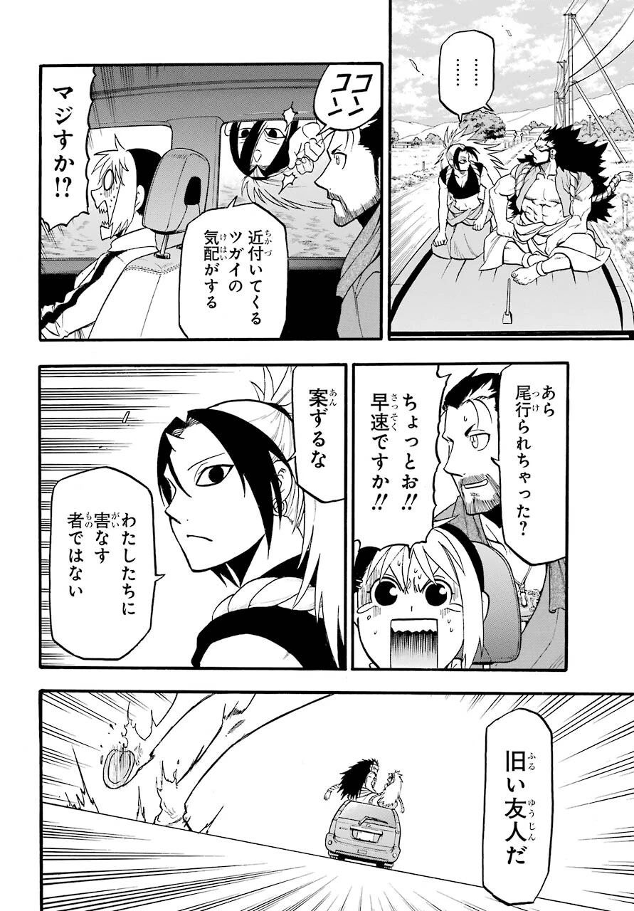 黄泉のツガイ 第3話 - 6