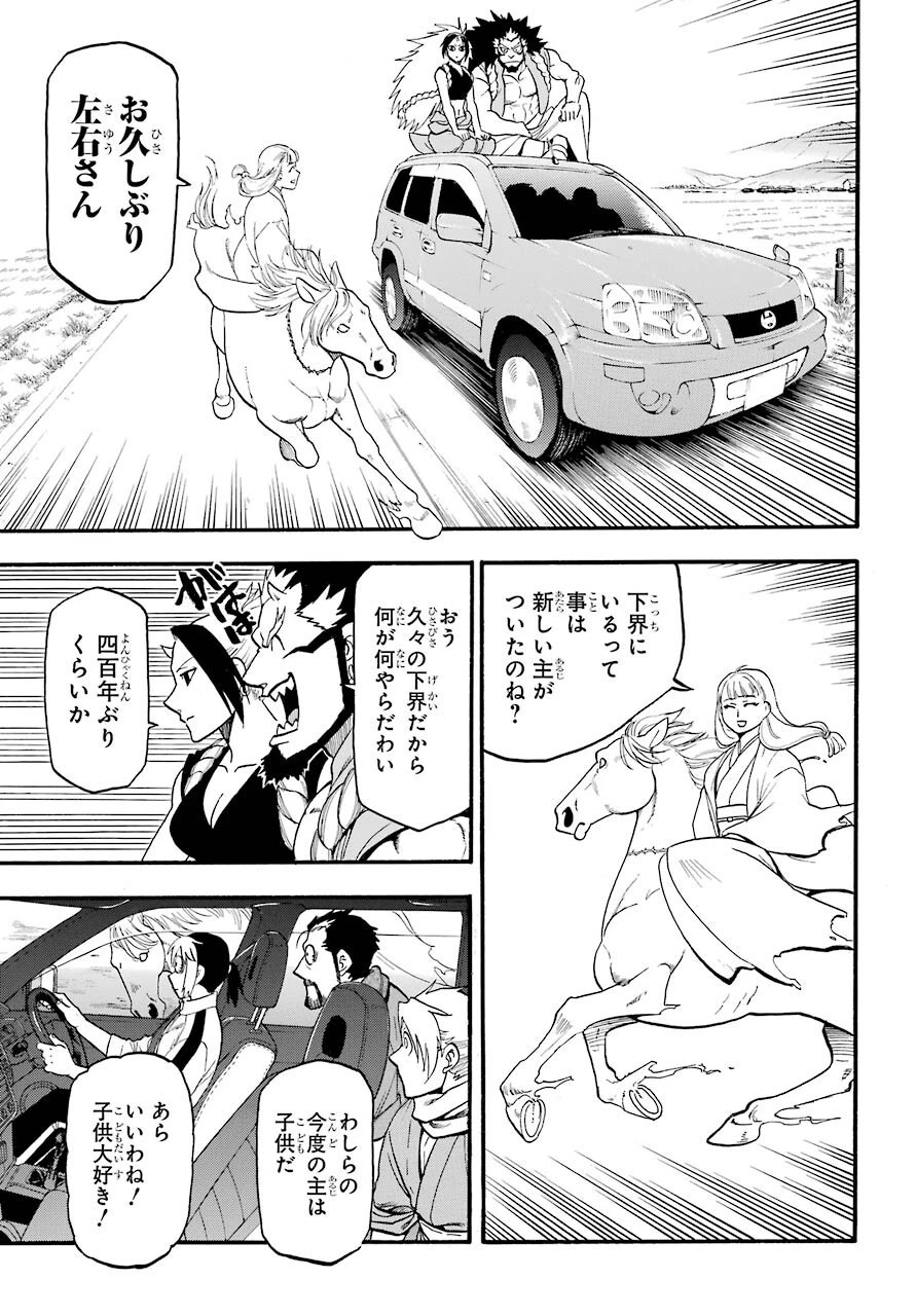 黄泉のツガイ 第3話 - 7