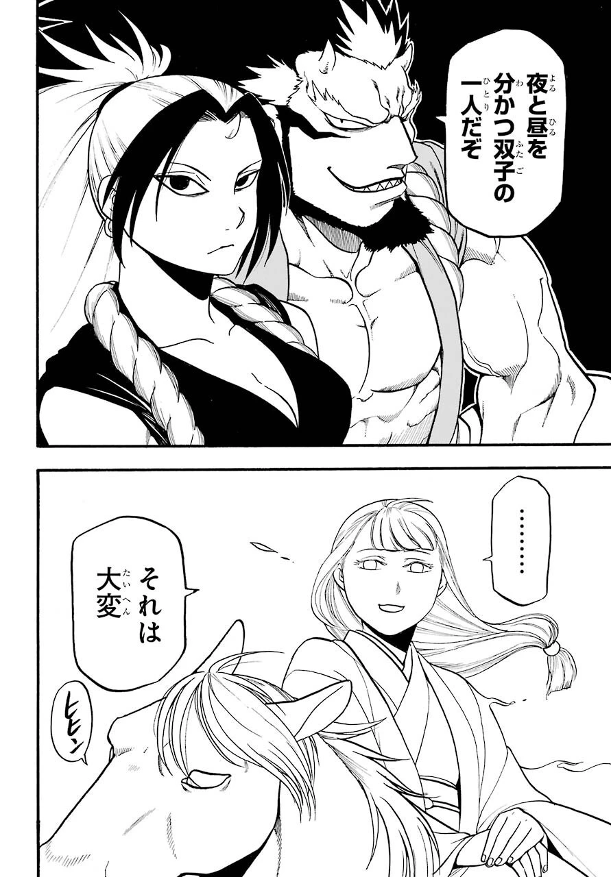 黄泉のツガイ 第3話 - 8