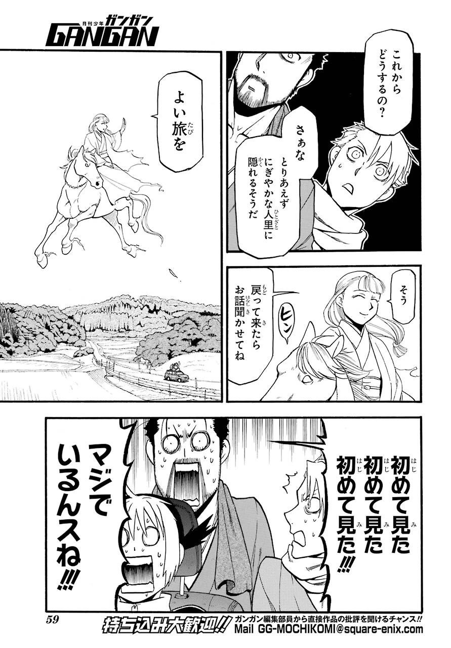 黄泉のツガイ 第3話 - 9