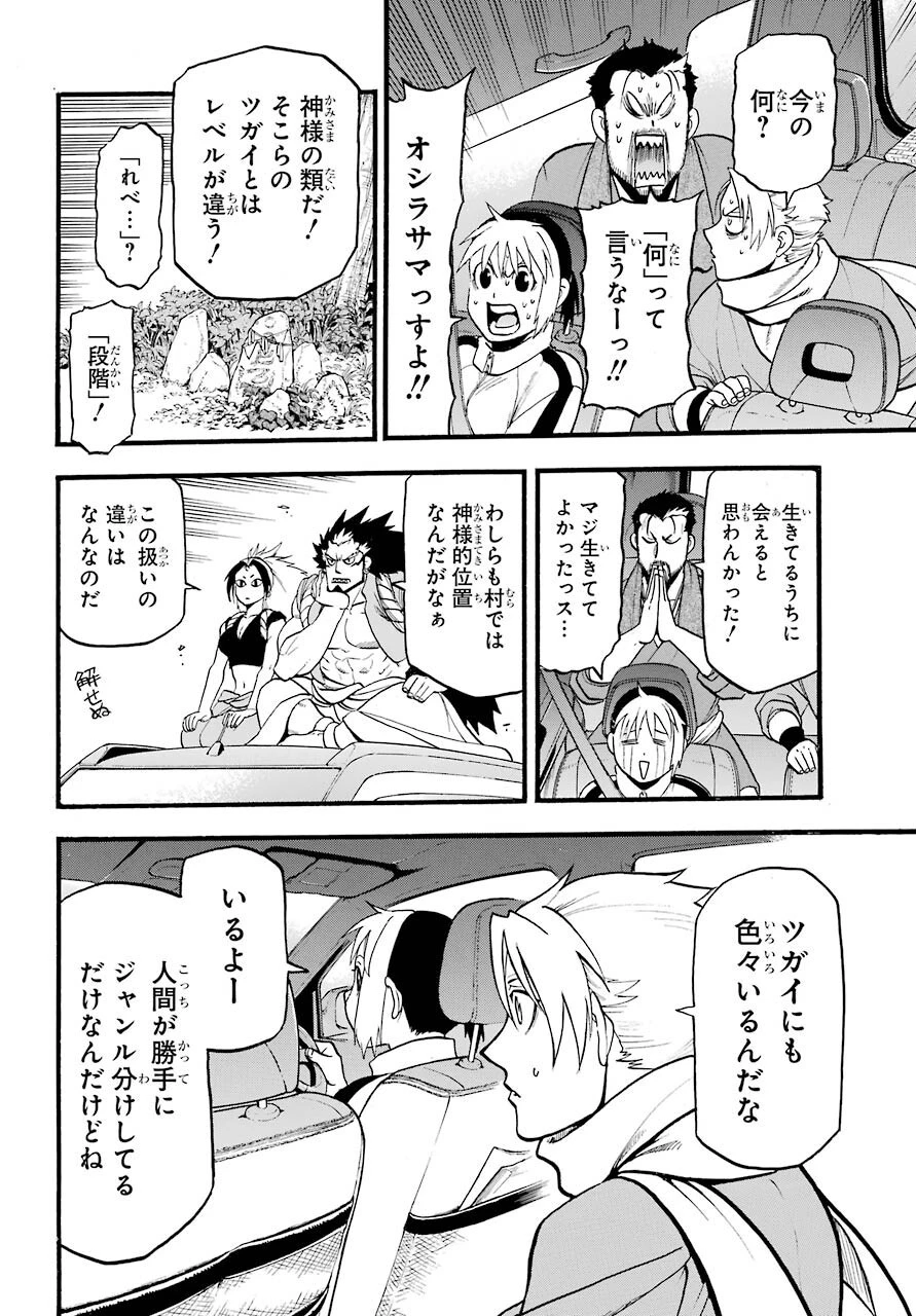 黄泉のツガイ 第3話 - 10