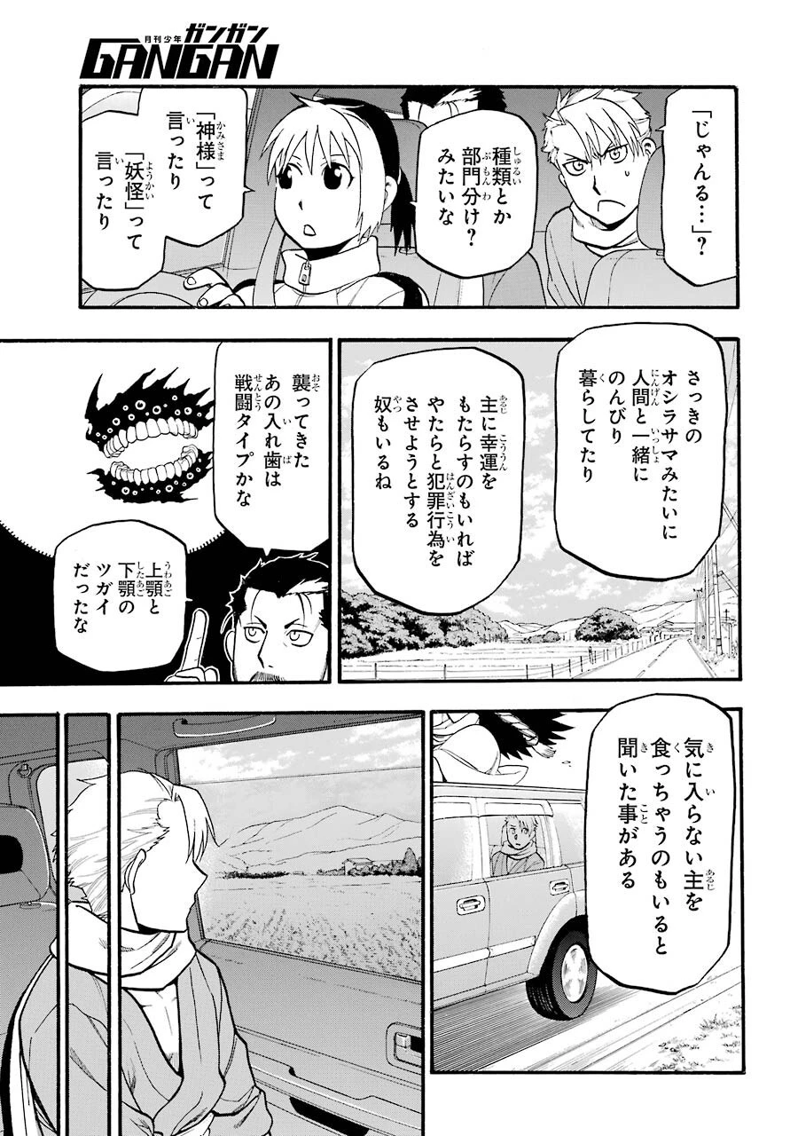 黄泉のツガイ 第3話 - 11