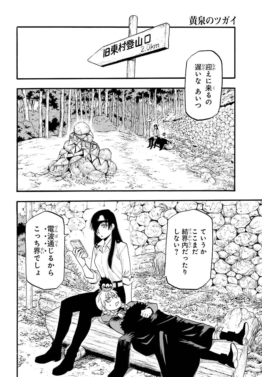 黄泉のツガイ 第3話 - 12