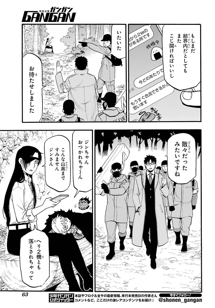 黄泉のツガイ 第3話 - 13