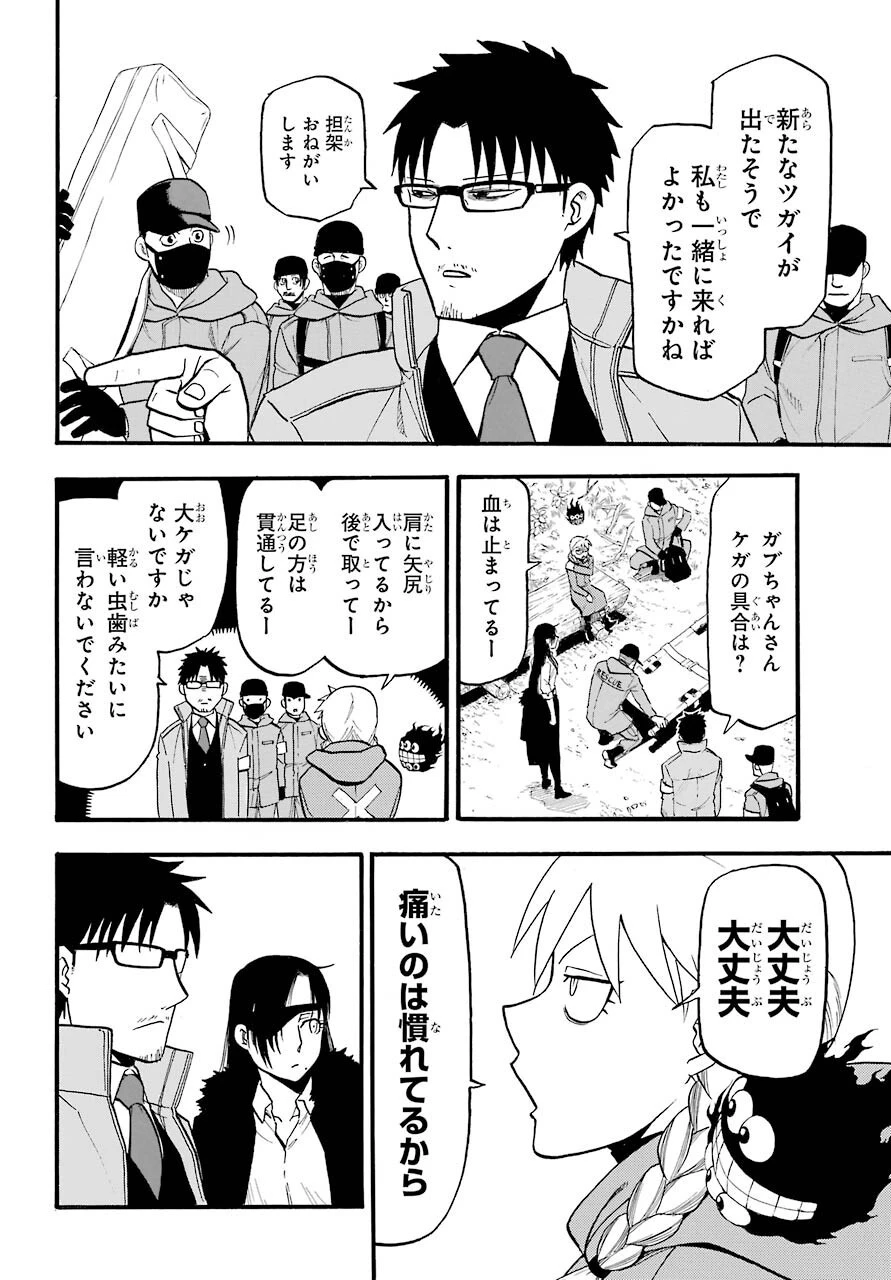 黄泉のツガイ 第3話 - 14