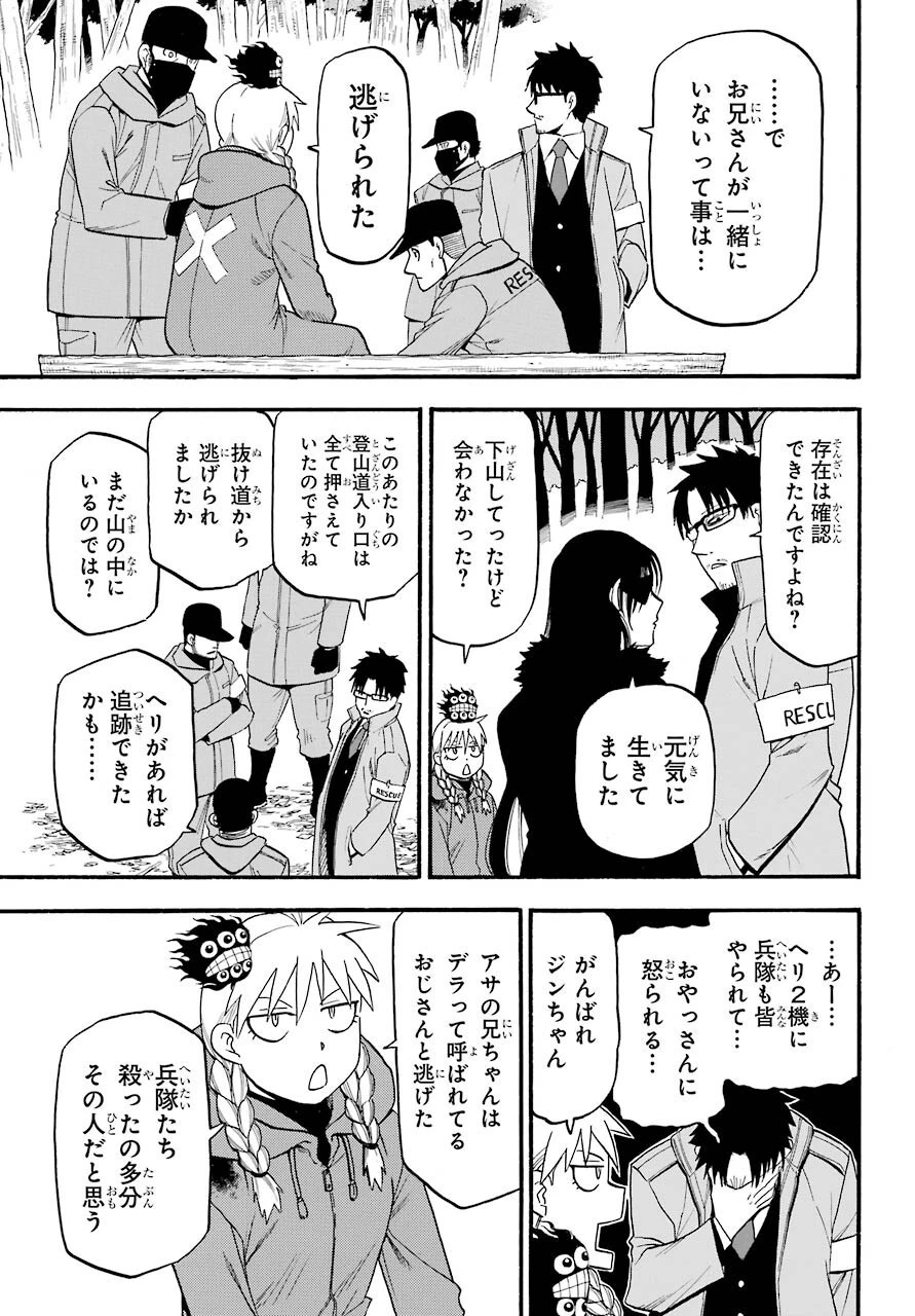 黄泉のツガイ 第3話 - 15