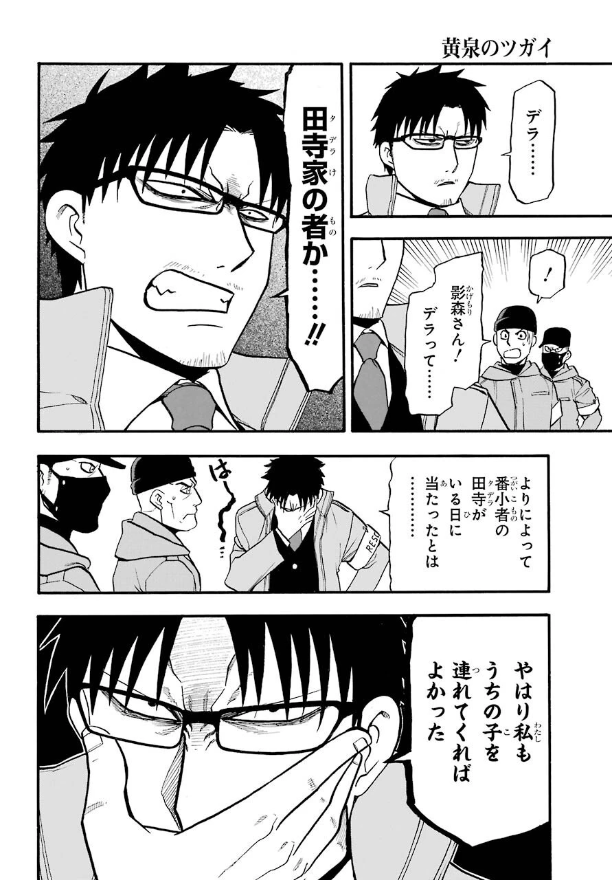 黄泉のツガイ 第3話 - 16