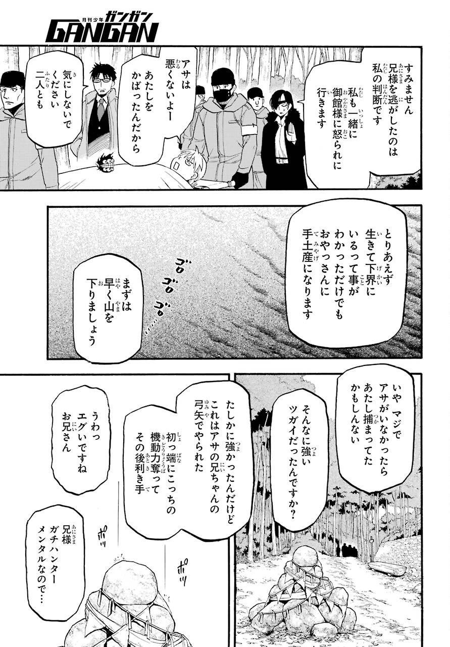 黄泉のツガイ 第3話 - 17