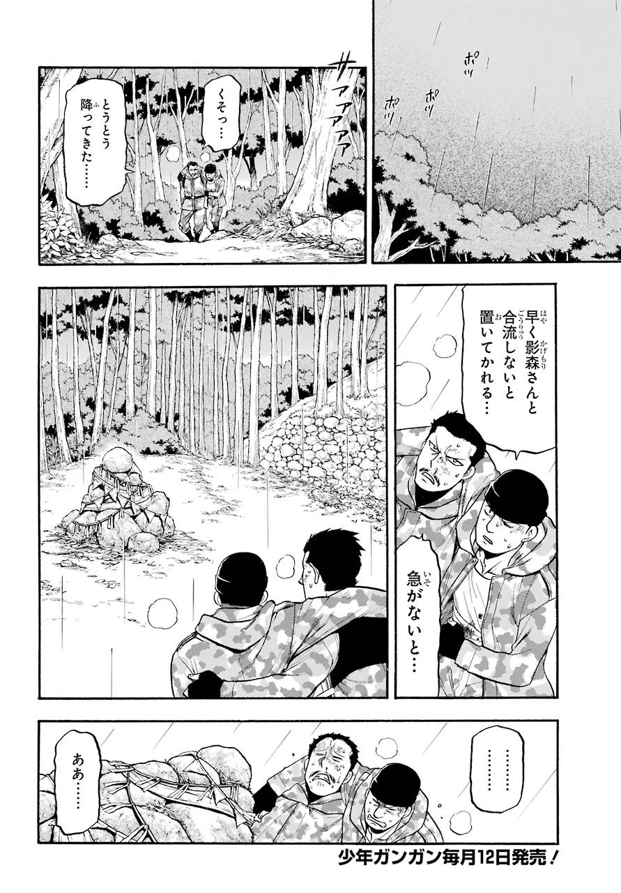 黄泉のツガイ 第3話 - 18