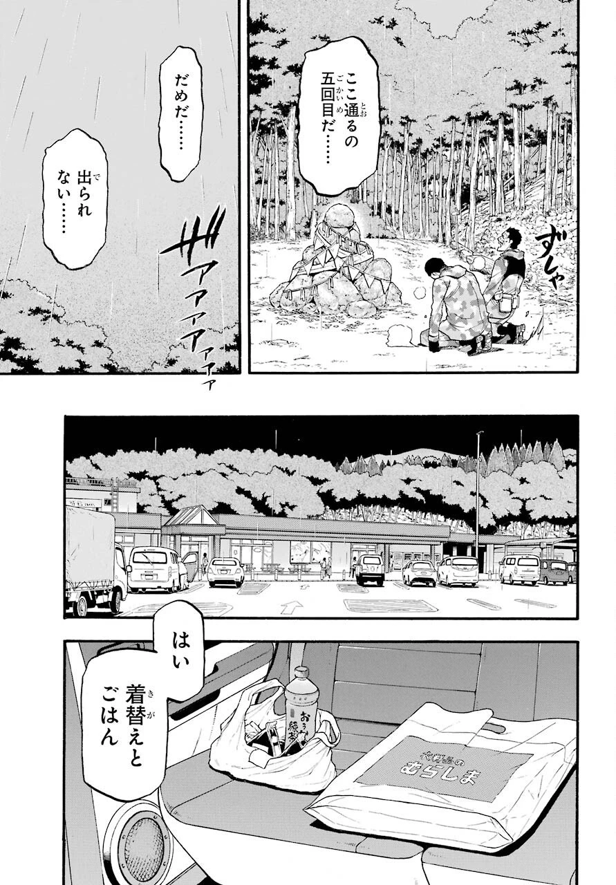 黄泉のツガイ 第3話 - 19