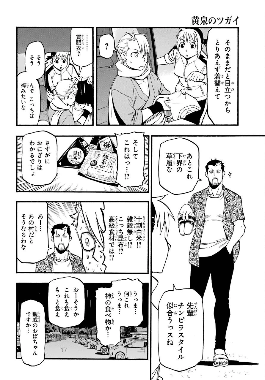 黄泉のツガイ 第3話 - 20