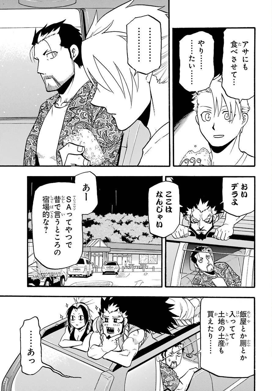 黄泉のツガイ 第3話 - 21