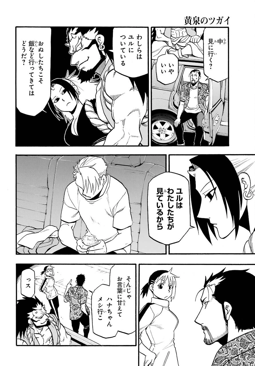 黄泉のツガイ 第3話 - 22