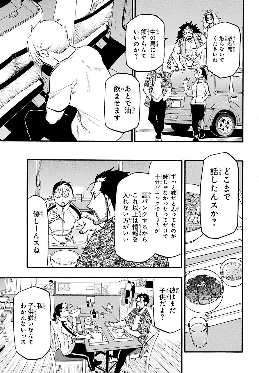 黄泉のツガイ 第3話 - 23