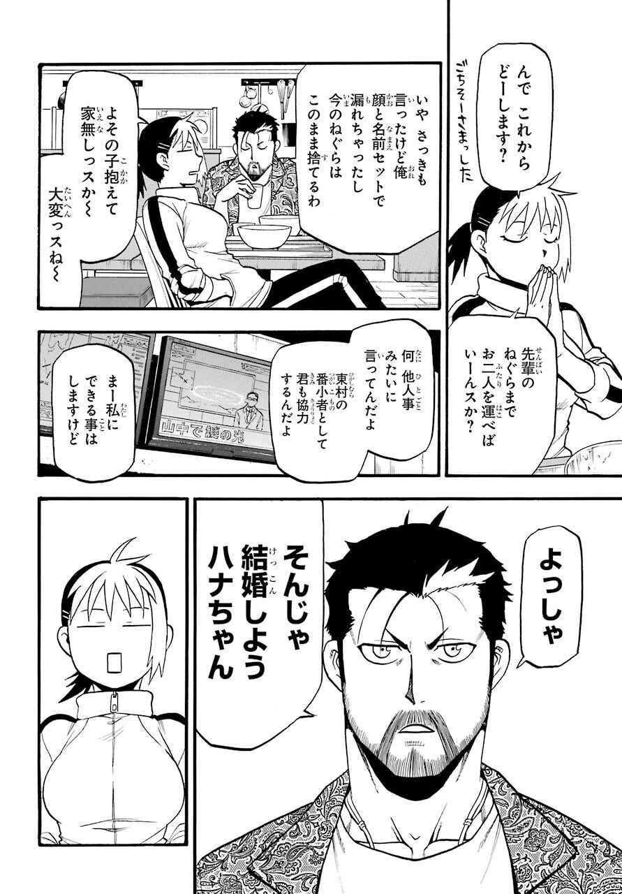 黄泉のツガイ 第3話 - 24