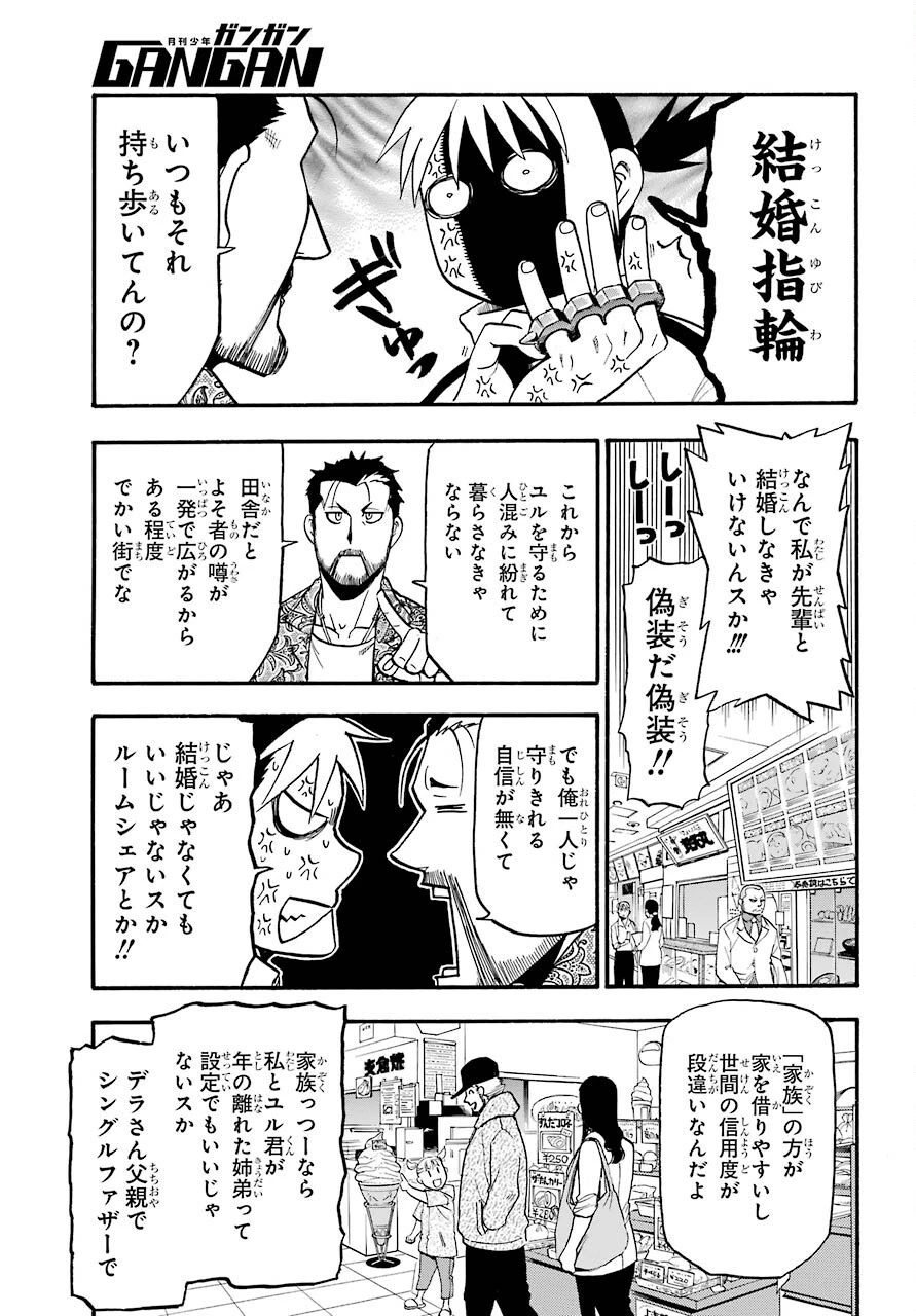 黄泉のツガイ 第3話 - 25