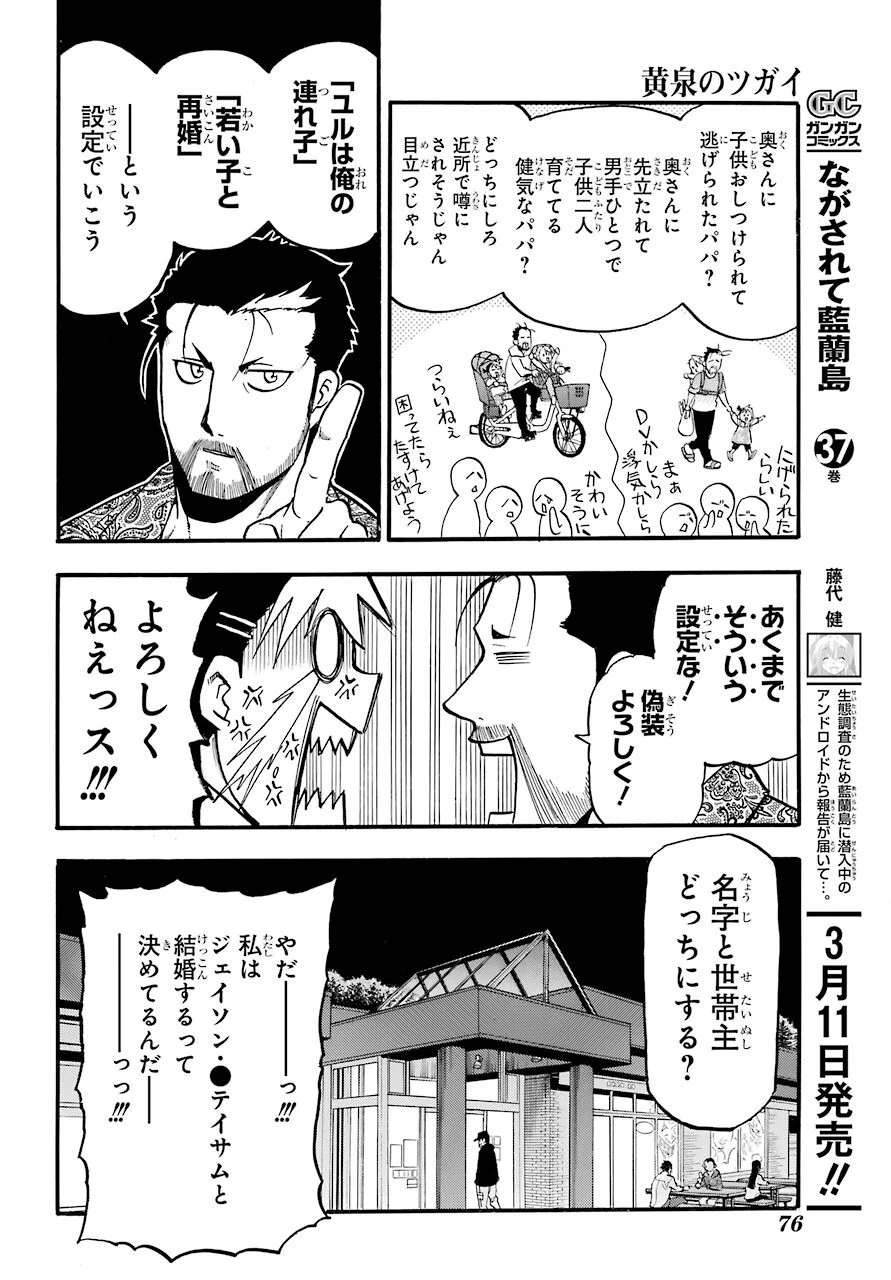 黄泉のツガイ 第3話 - 26