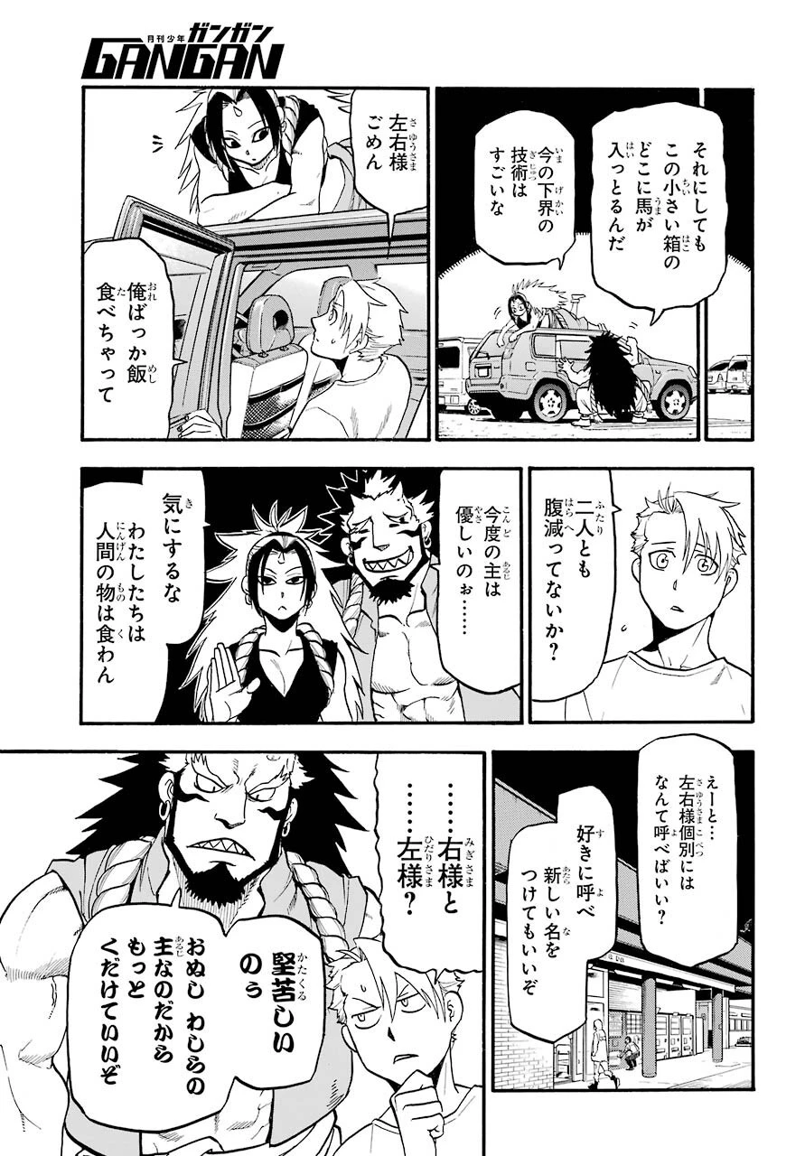 黄泉のツガイ 第3話 - 27