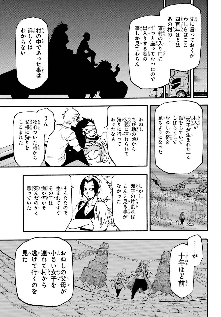 黄泉のツガイ 第3話 - 29