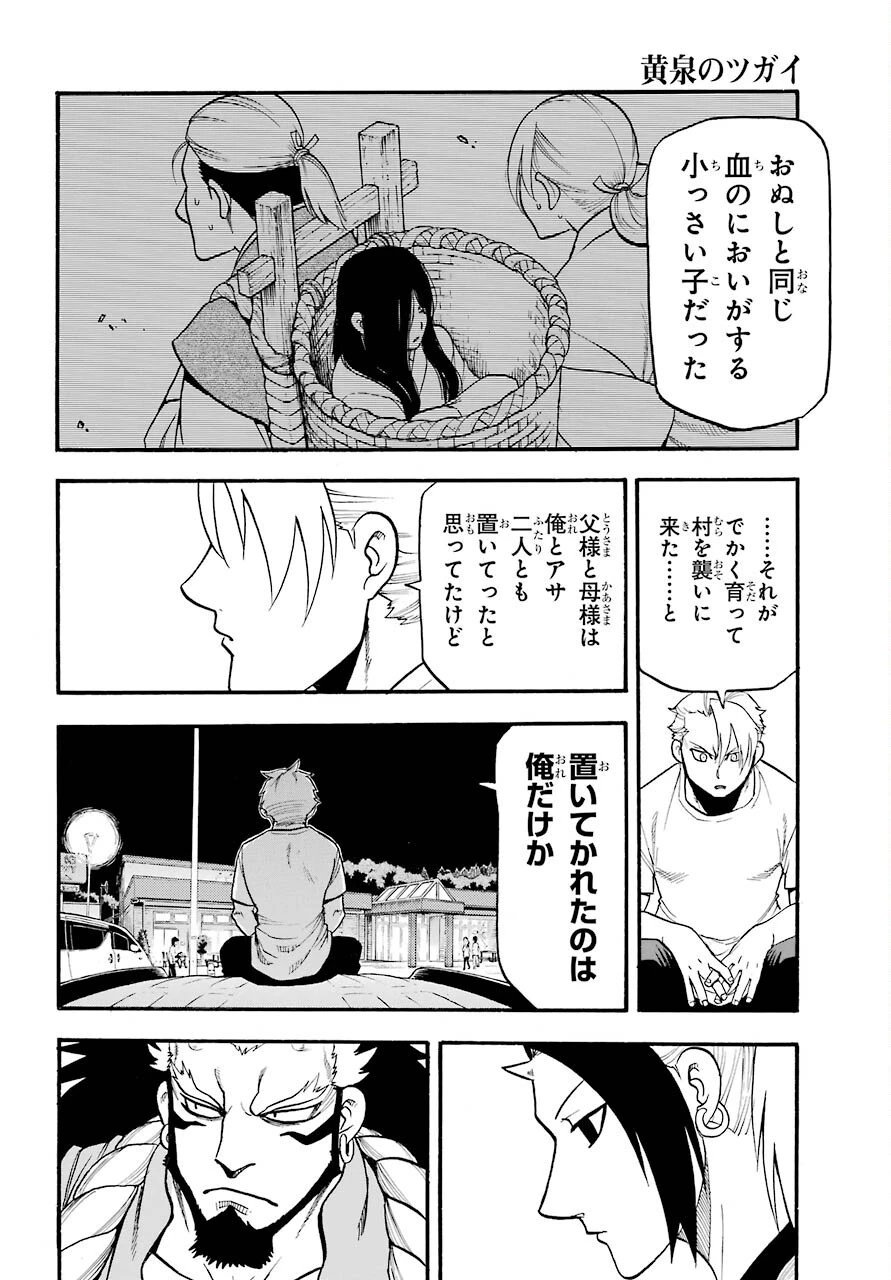 黄泉のツガイ 第3話 - 30