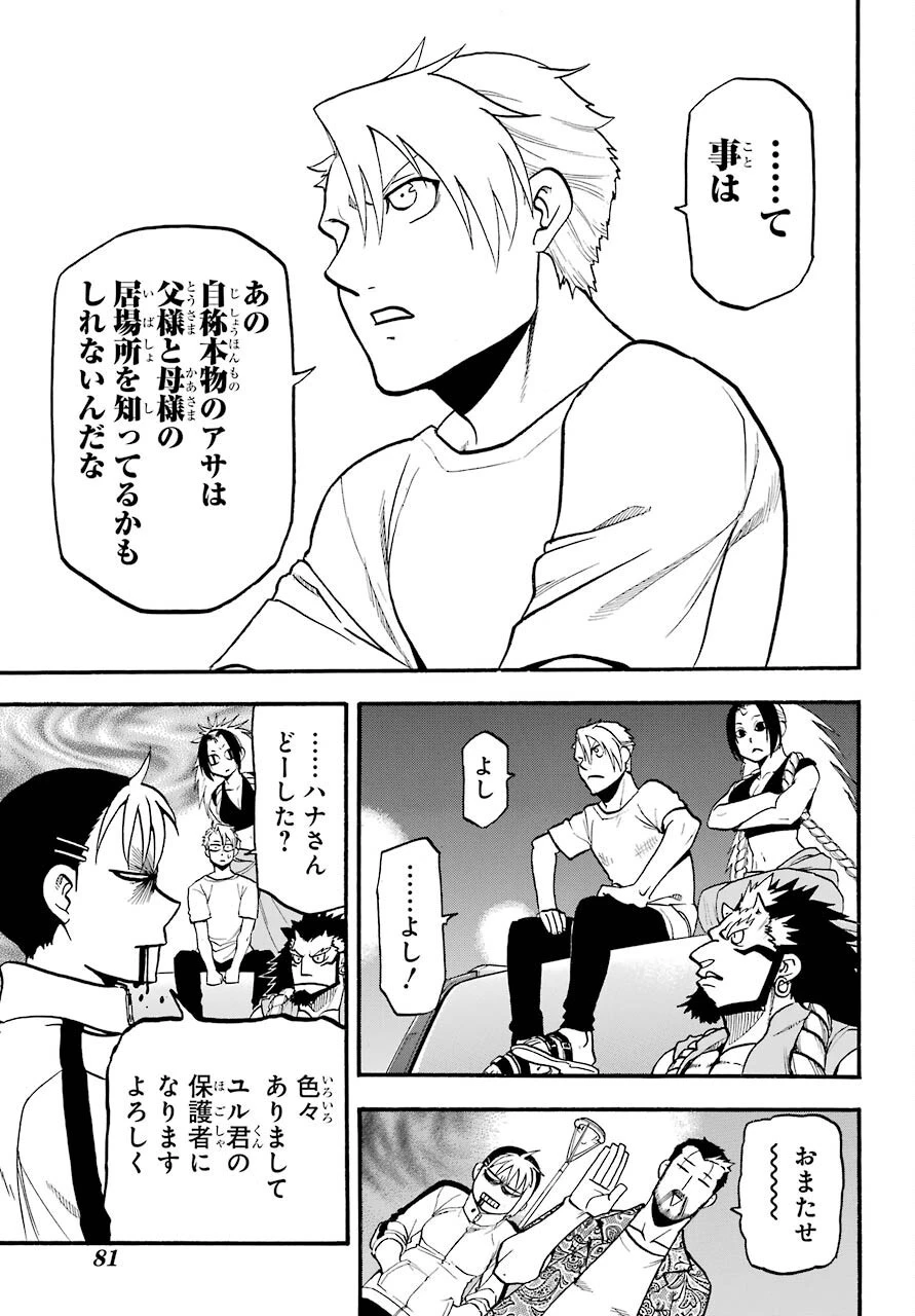 黄泉のツガイ 第3話 - 31