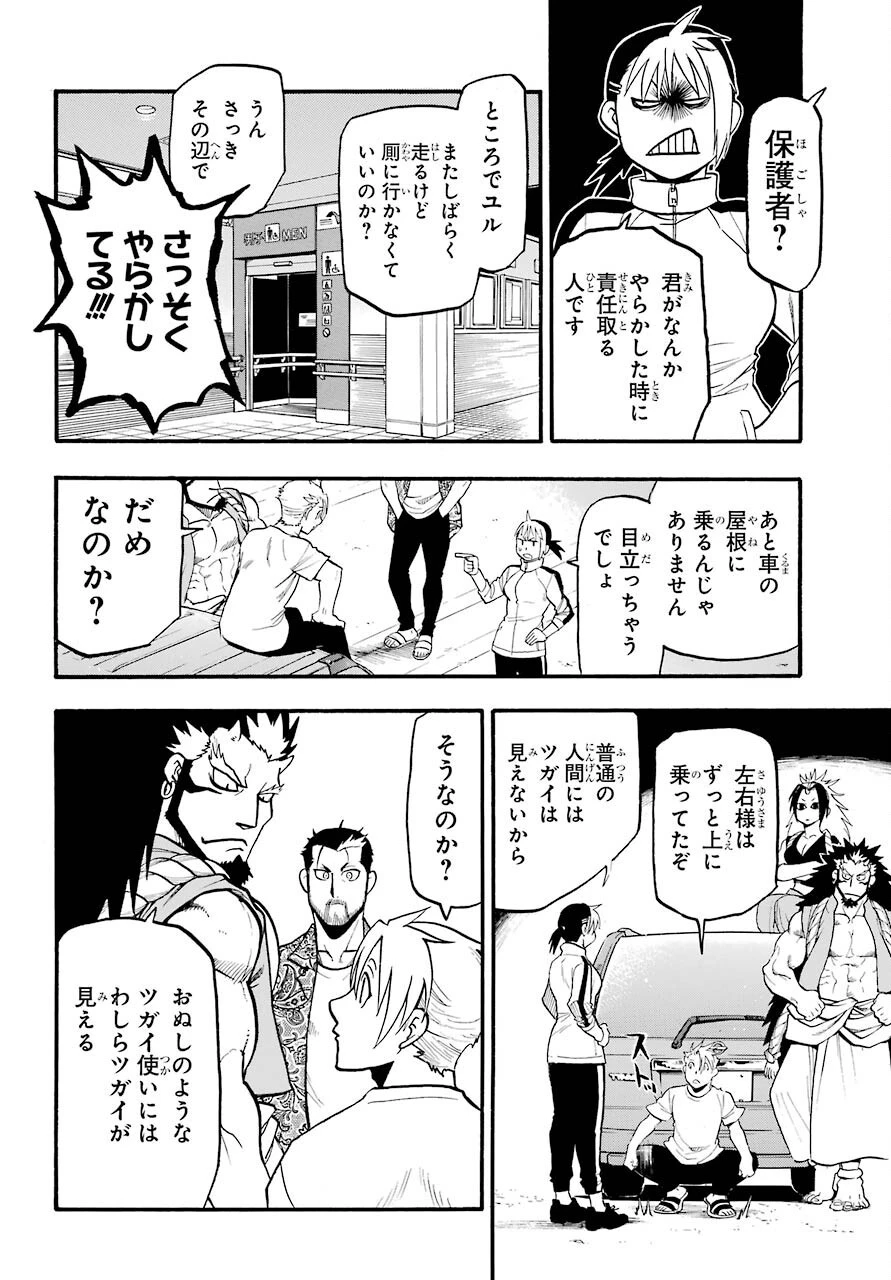 黄泉のツガイ 第3話 - 32