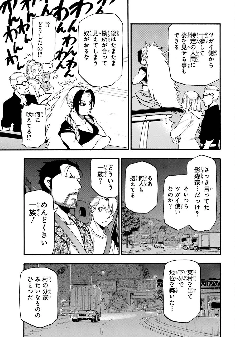 黄泉のツガイ 第3話 - 33