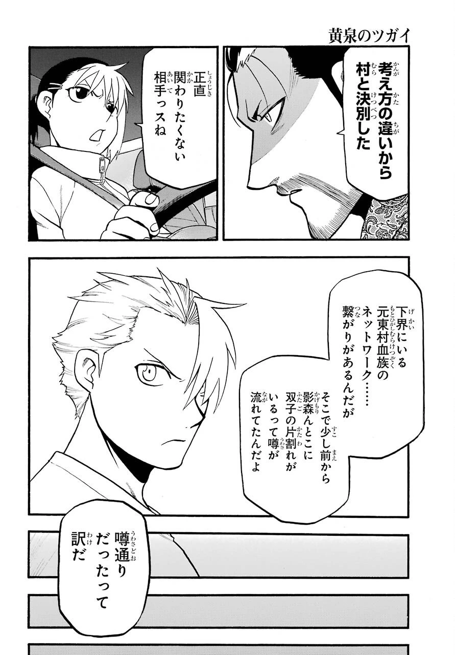 黄泉のツガイ 第3話 - 34
