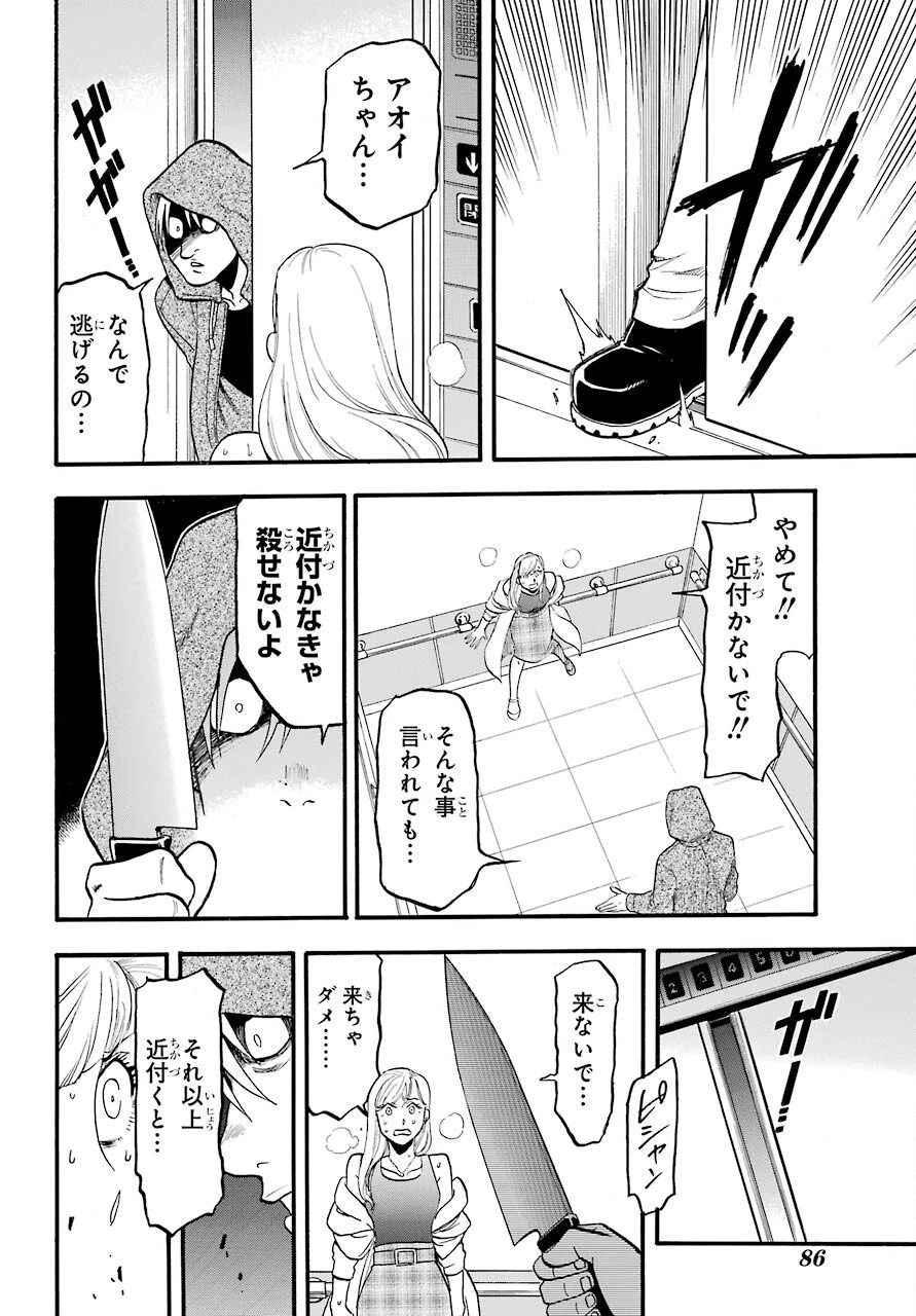 黄泉のツガイ 第3話 - 36