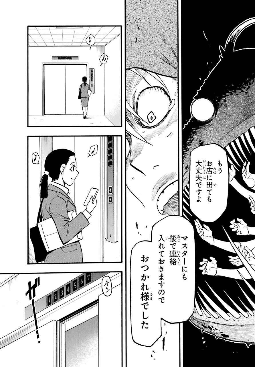 黄泉のツガイ 第3話 - 39