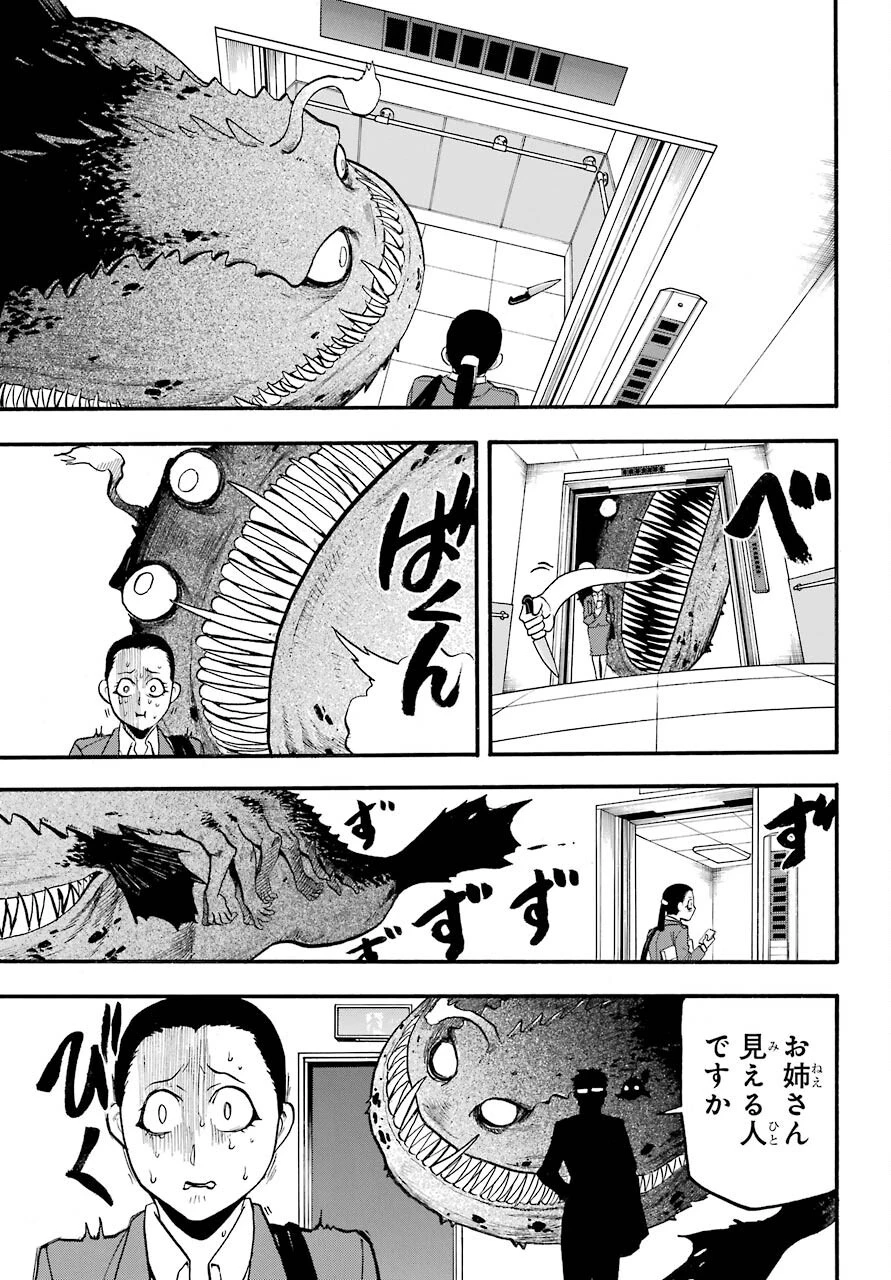 黄泉のツガイ 第3話 - 41