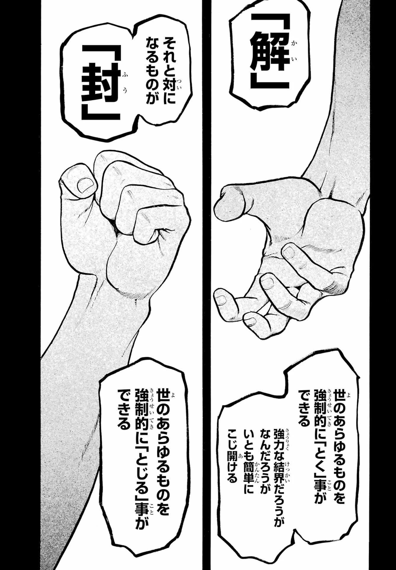 黄泉のツガイ 第4話 - 5