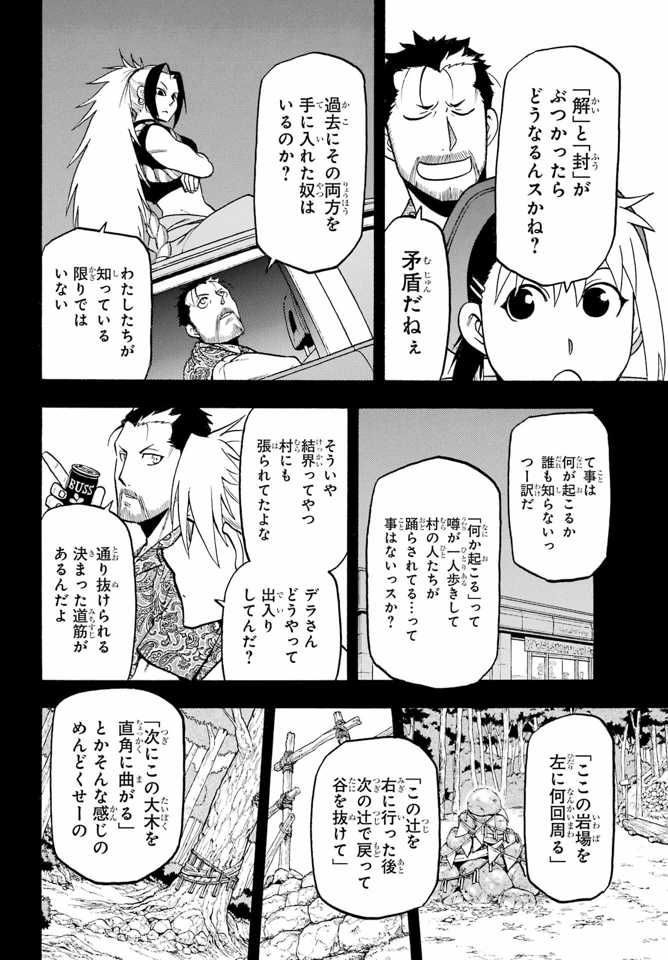 黄泉のツガイ 第4話 - 6