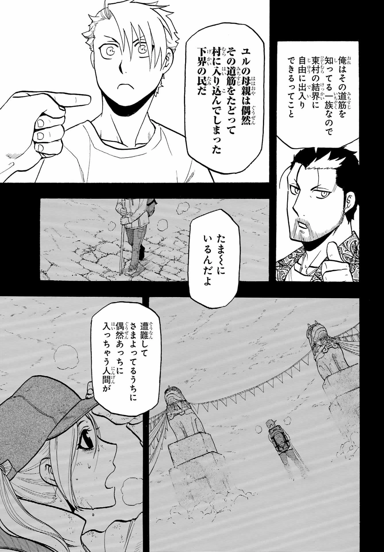 黄泉のツガイ 第4話 - 7