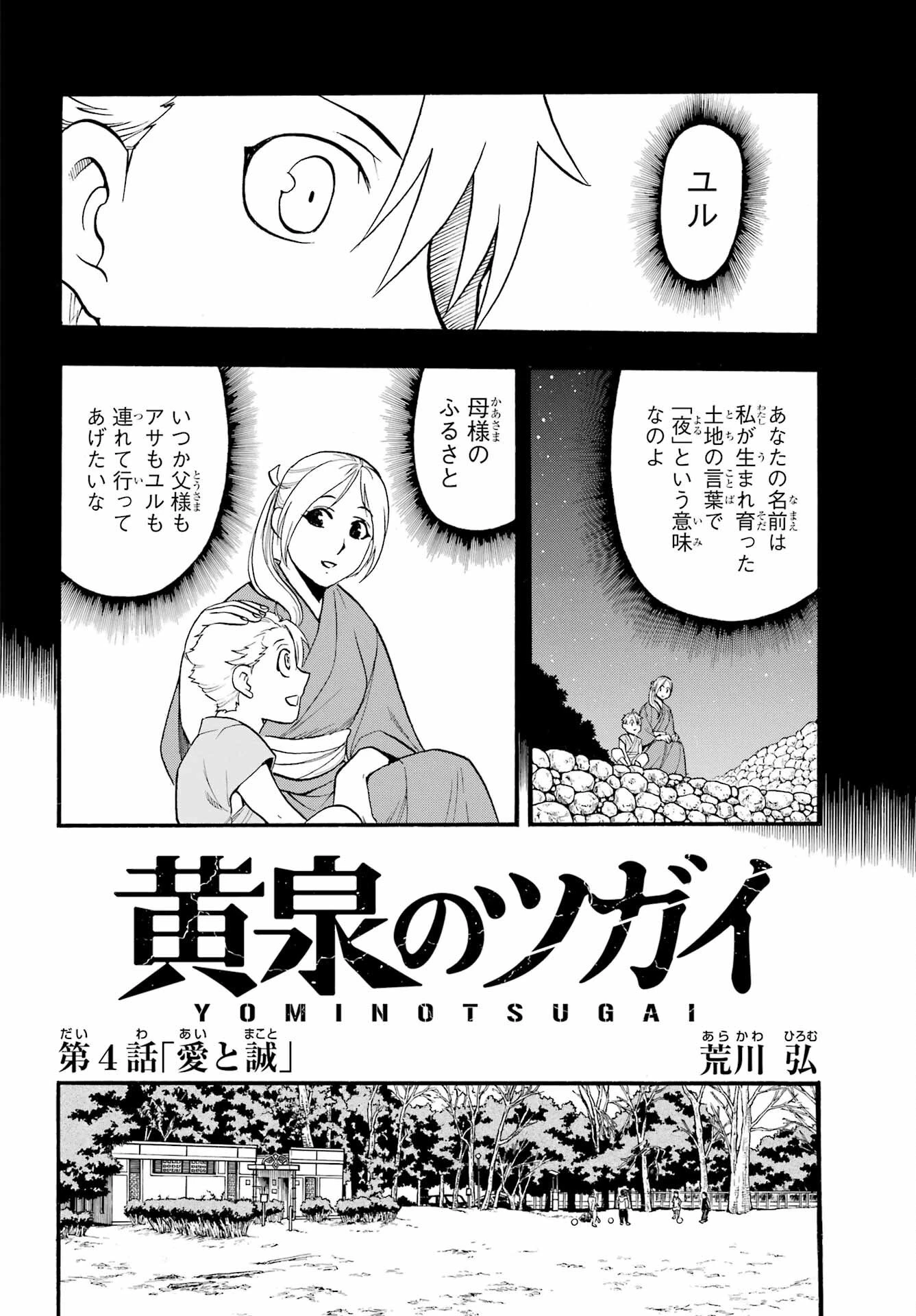 黄泉のツガイ 第4話 - 8