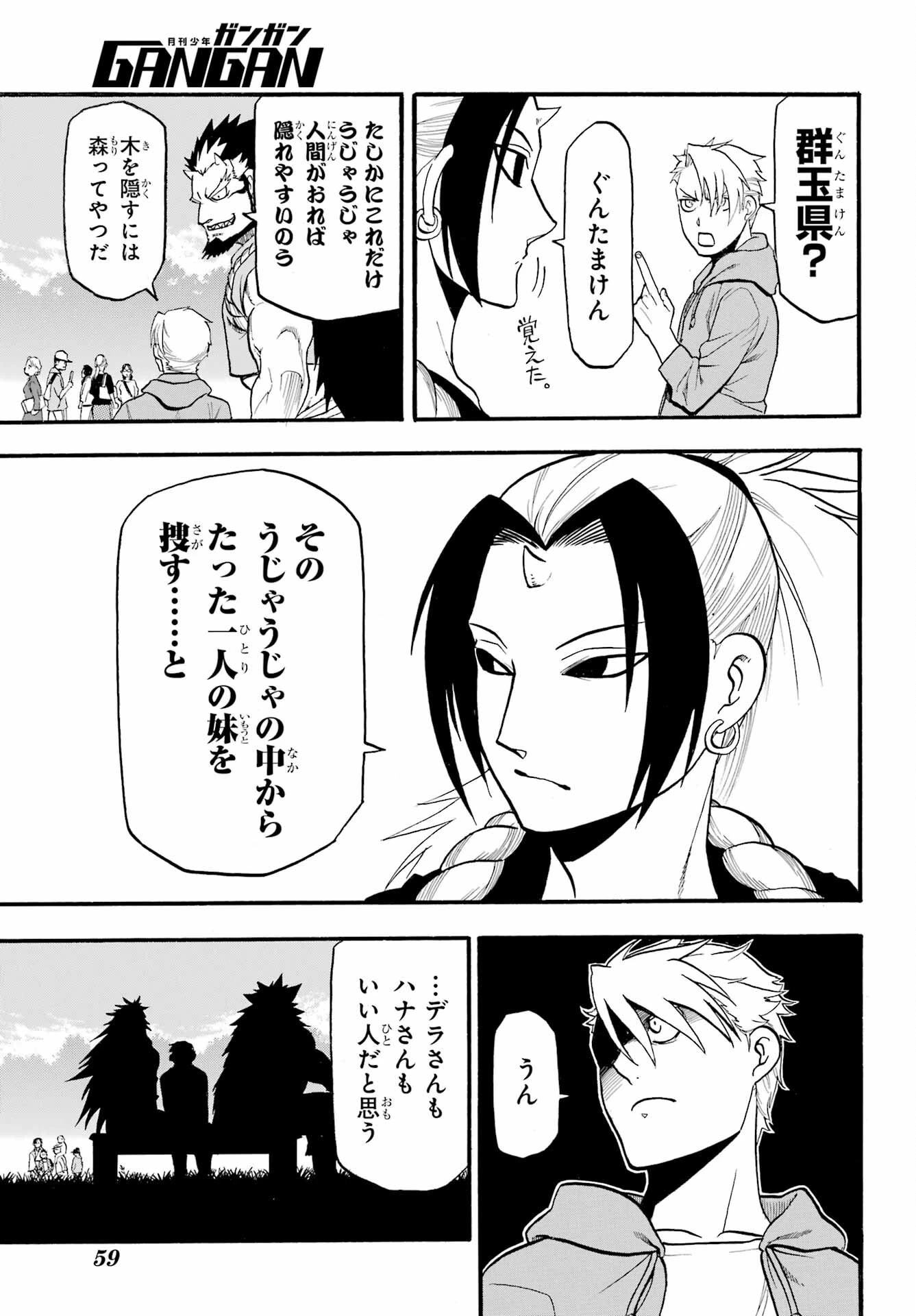 黄泉のツガイ 第4話 - 11