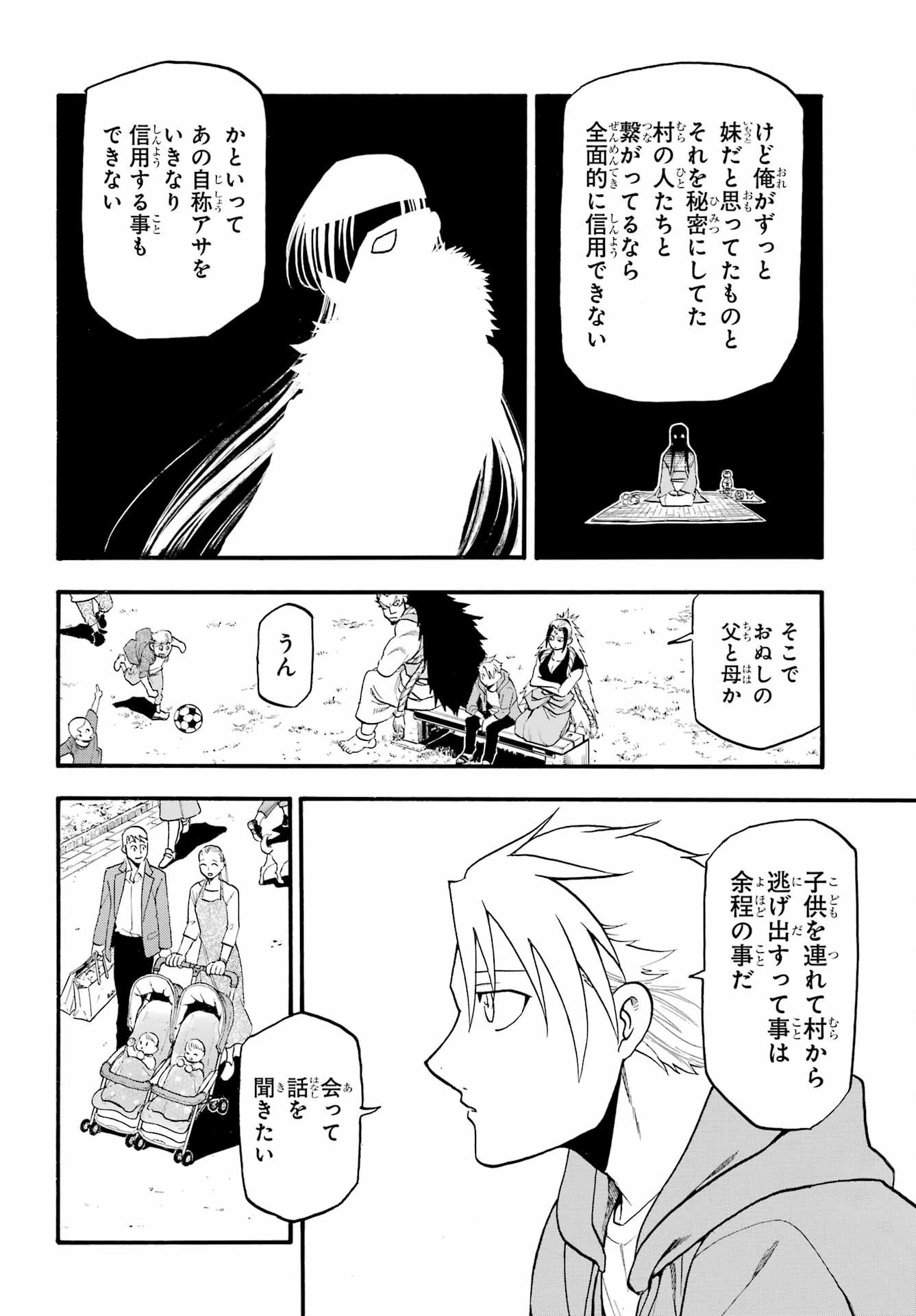 黄泉のツガイ 第4話 - 12