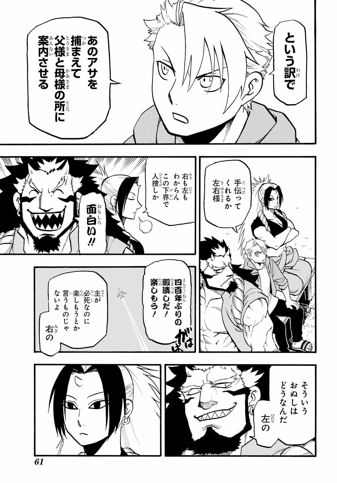 黄泉のツガイ 第4話 - 13