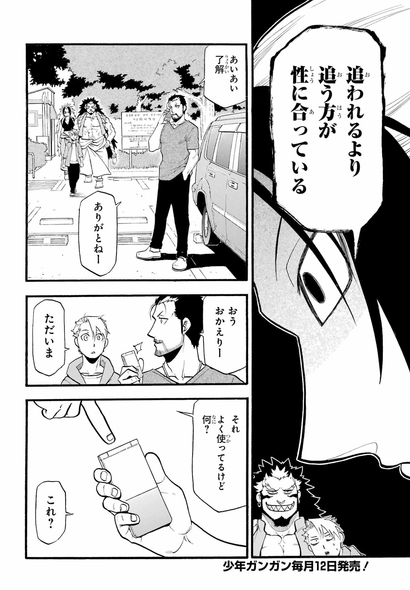 黄泉のツガイ 第4話 - 14