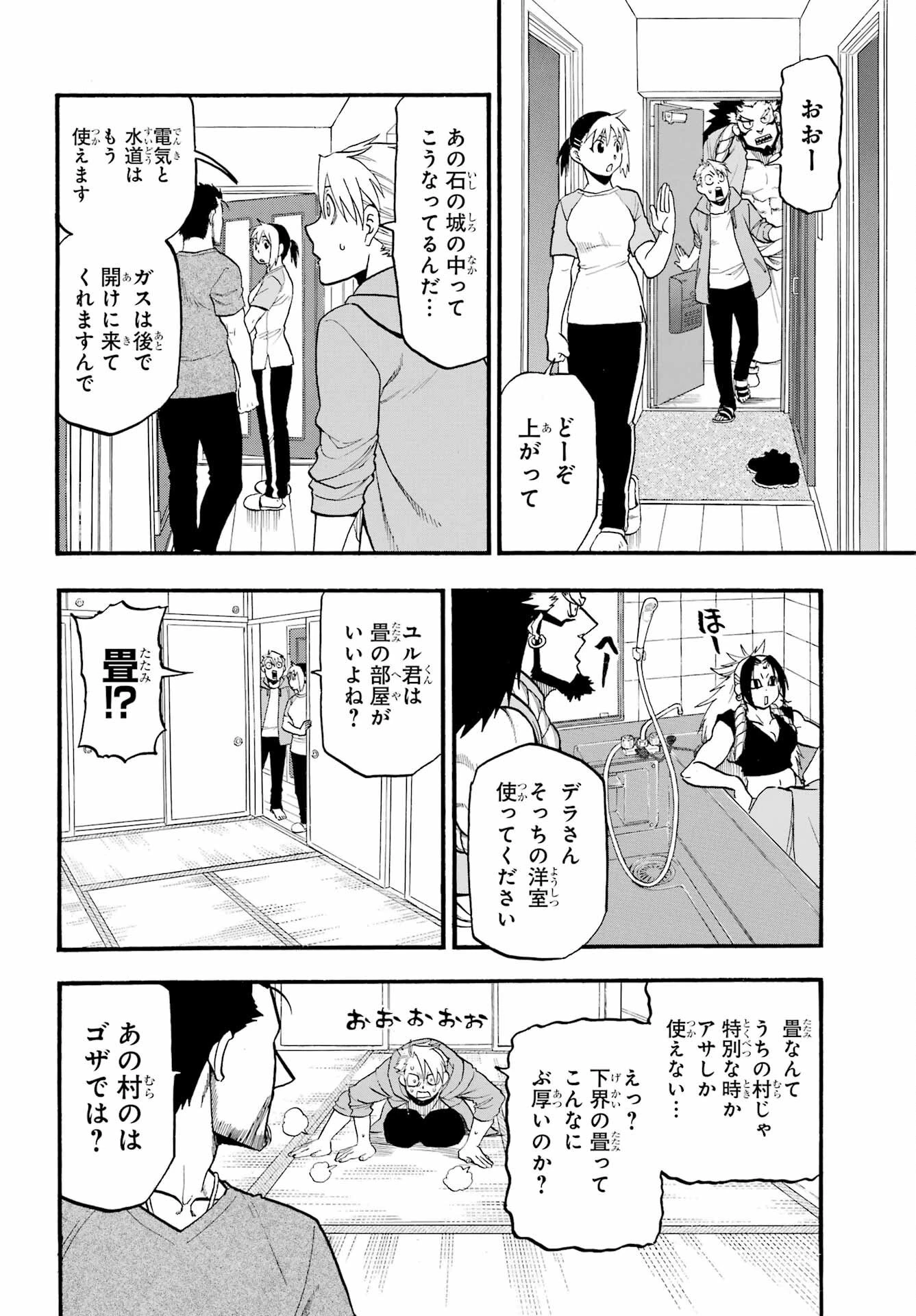 黄泉のツガイ 第4話 - 16