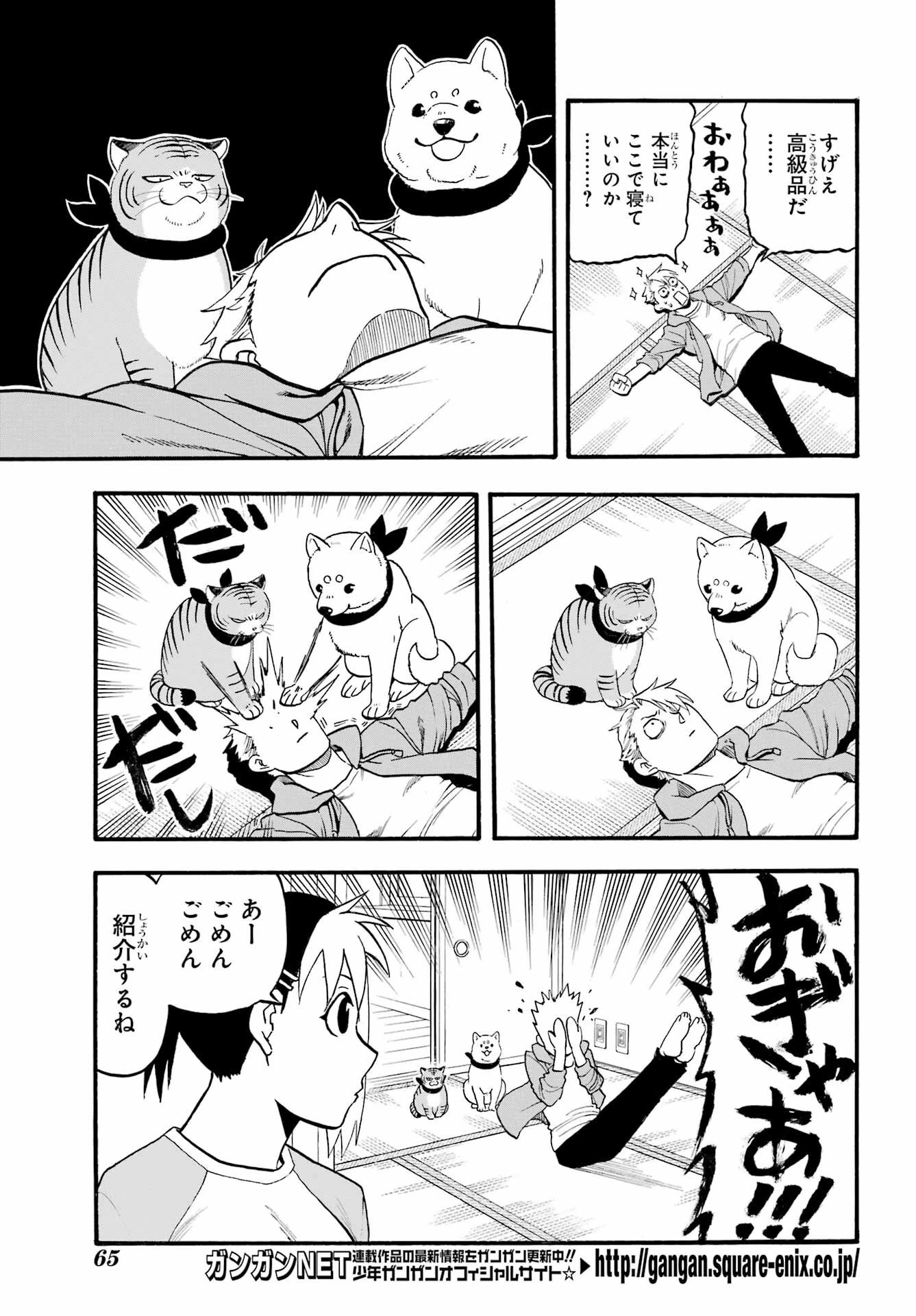 黄泉のツガイ 第4話 - 17