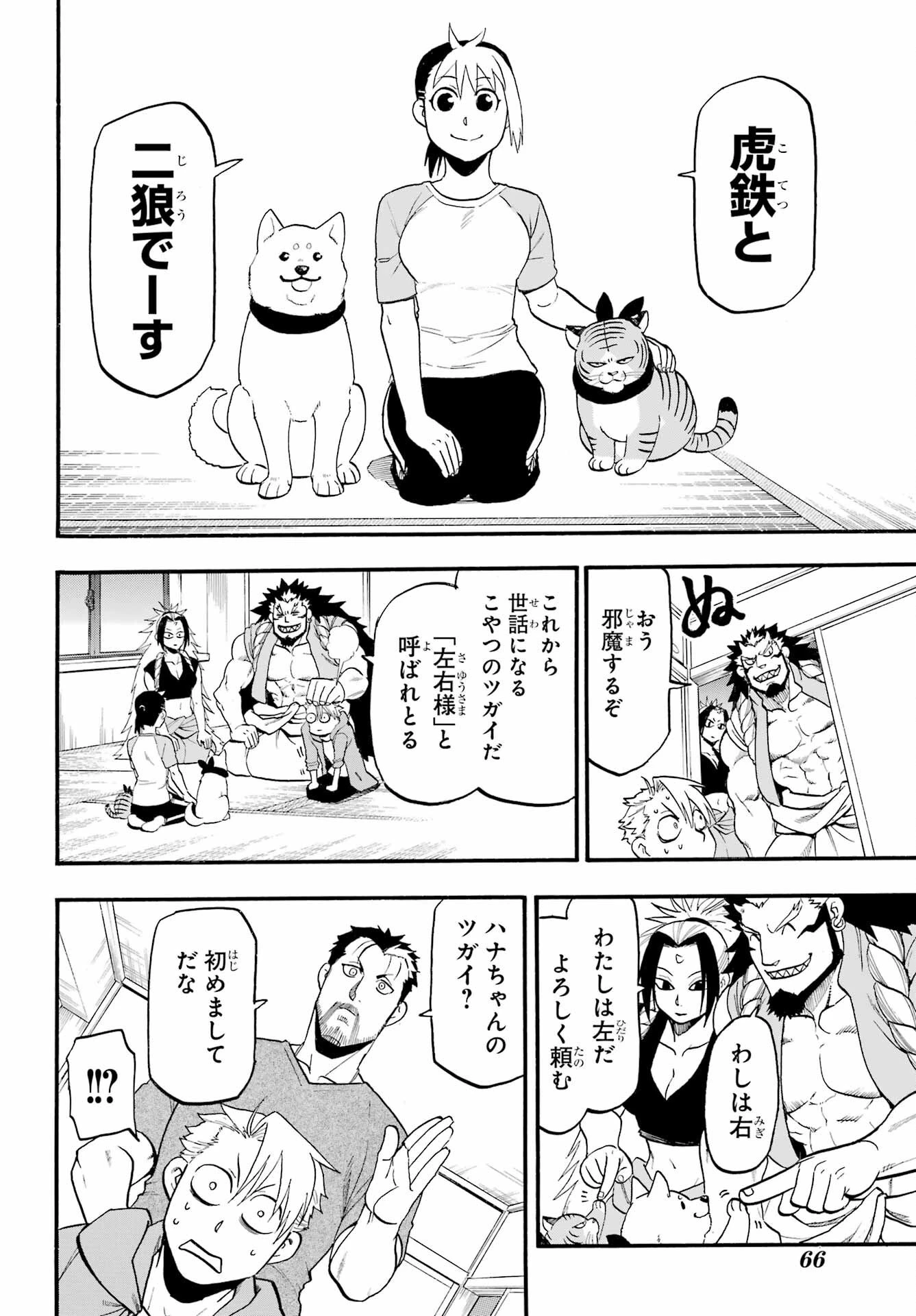 黄泉のツガイ 第4話 - 18