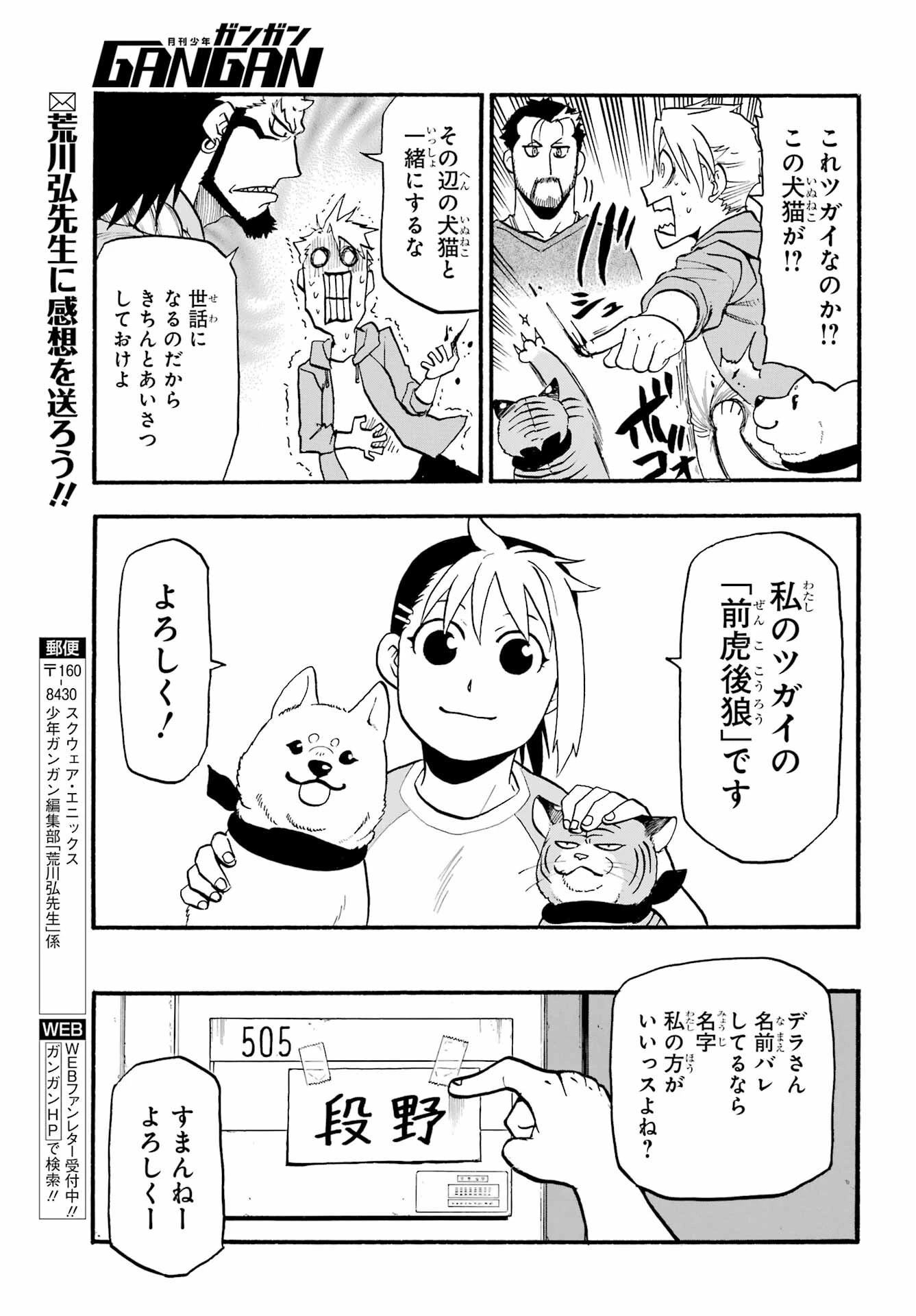 黄泉のツガイ 第4話 - 19