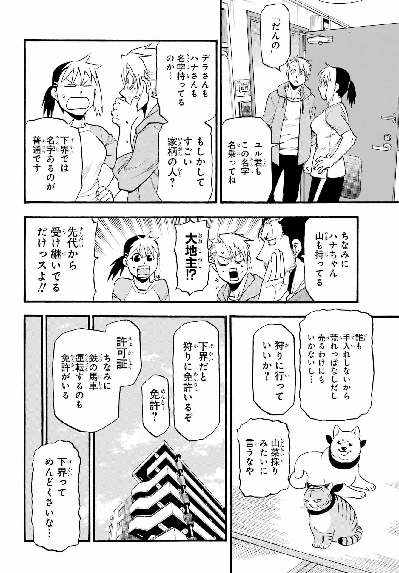 黄泉のツガイ 第4話 - 20