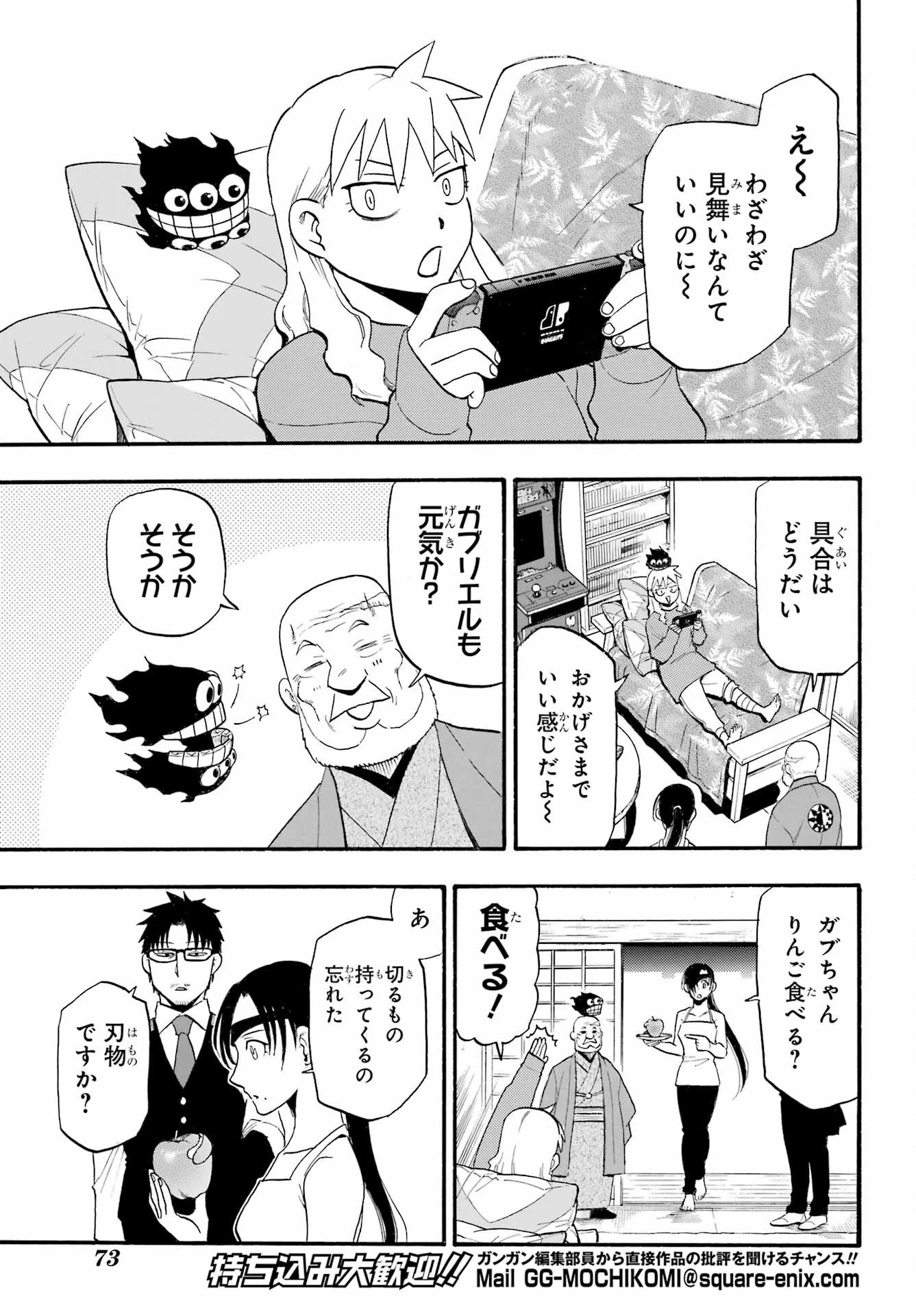 黄泉のツガイ 第4話 - 25