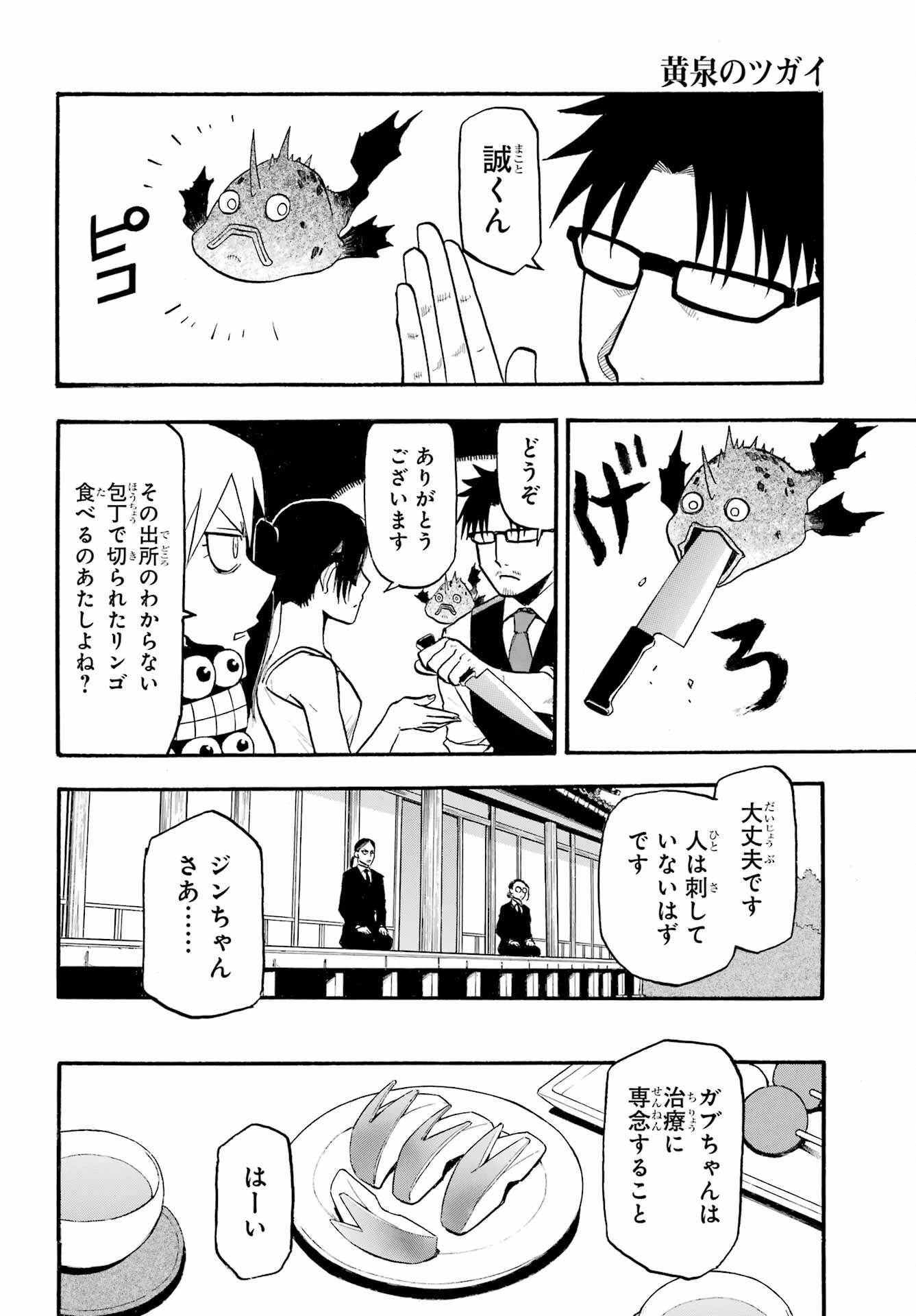 黄泉のツガイ 第4話 - 26