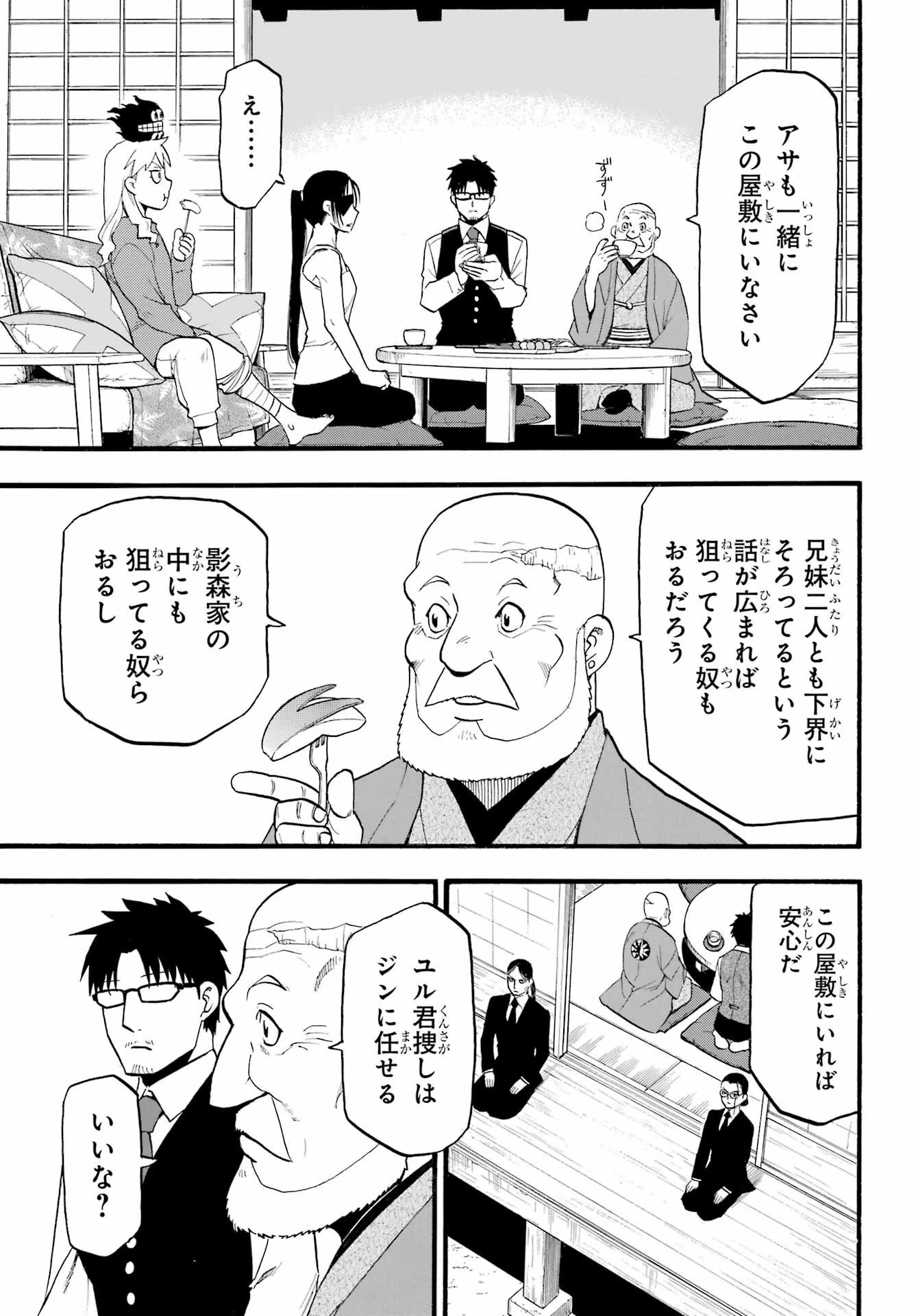 黄泉のツガイ 第4話 - 27