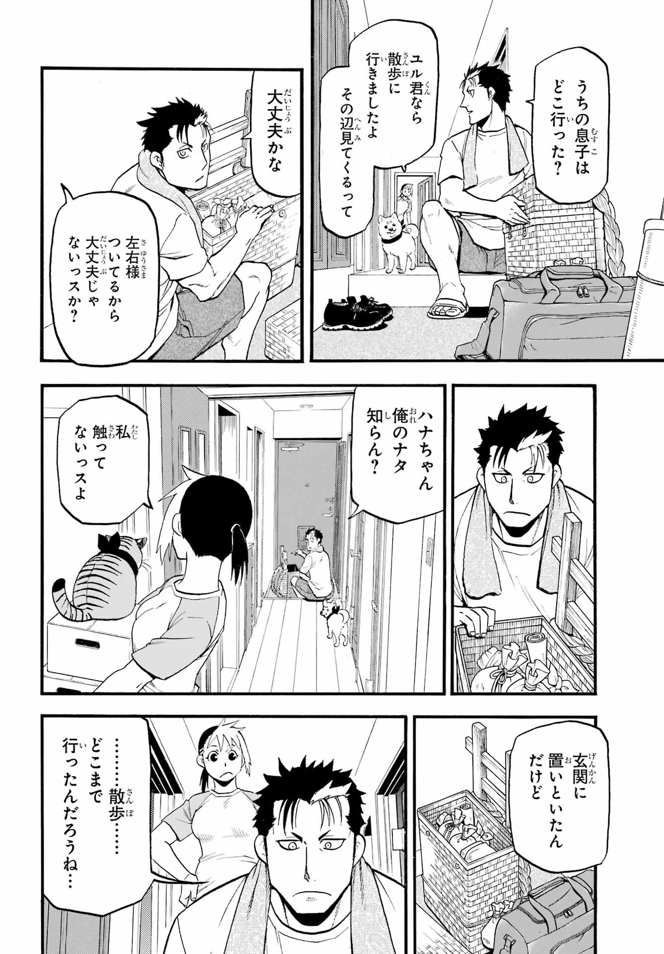 黄泉のツガイ 第4話 - 30